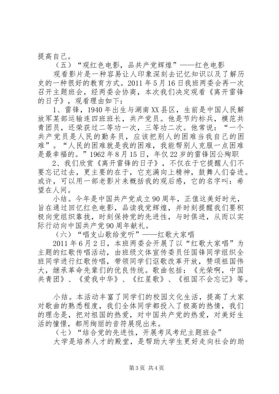 迎接建党90周年系列活动实施方案 _第3页