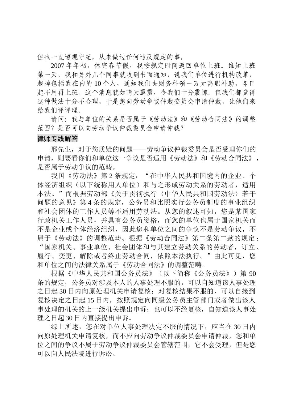 劳动关系及劳动就业_第3页