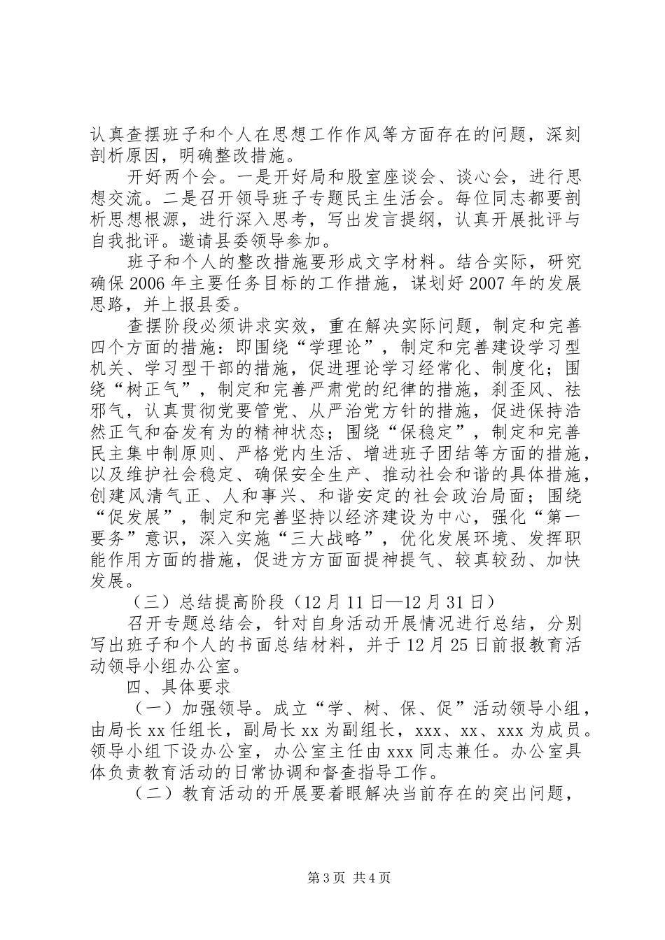 药监局开展“学、树、保、促”百日教育活动实施方案 _第3页