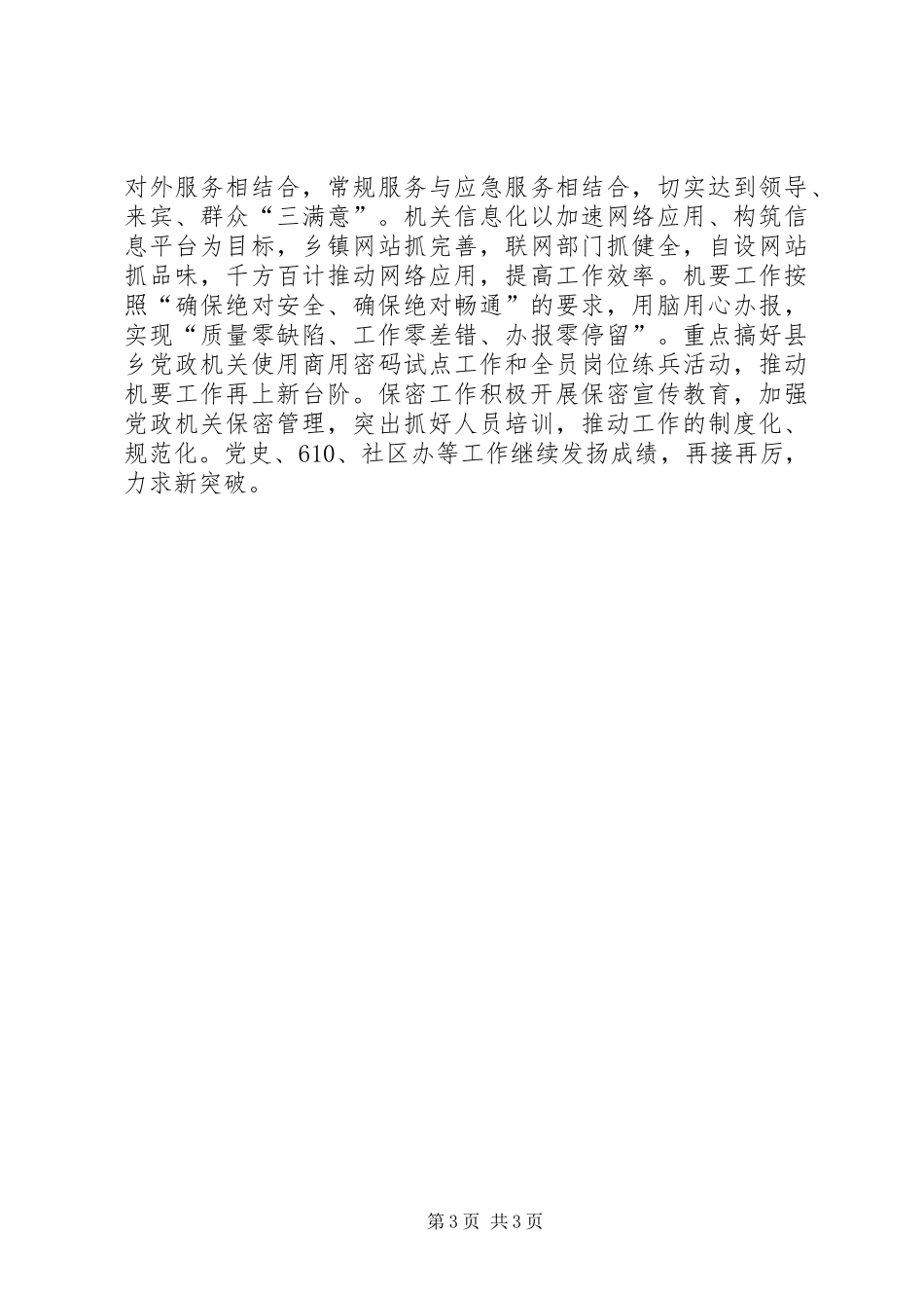 办公室争佳夺杯竞赛活动情况汇报 _第3页