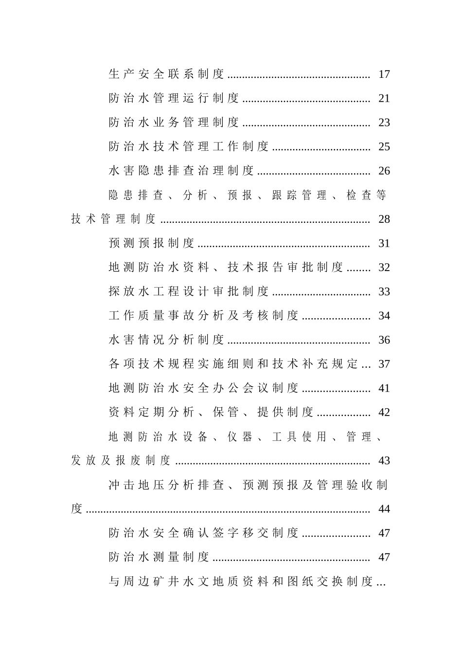 防治水机构、制度、岗位责任_第2页