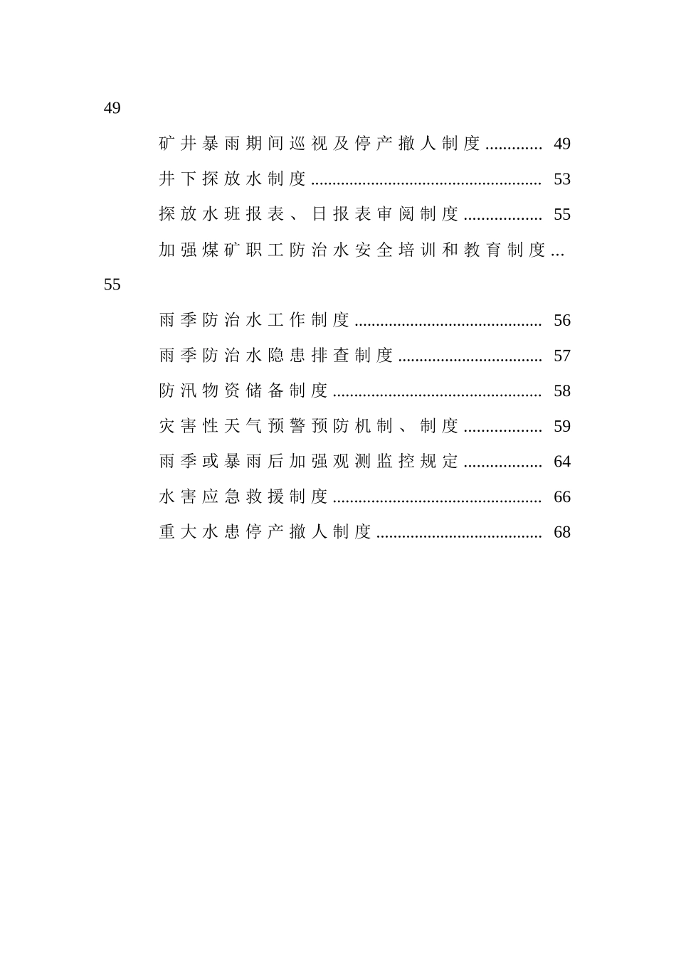 防治水机构、制度、岗位责任_第3页