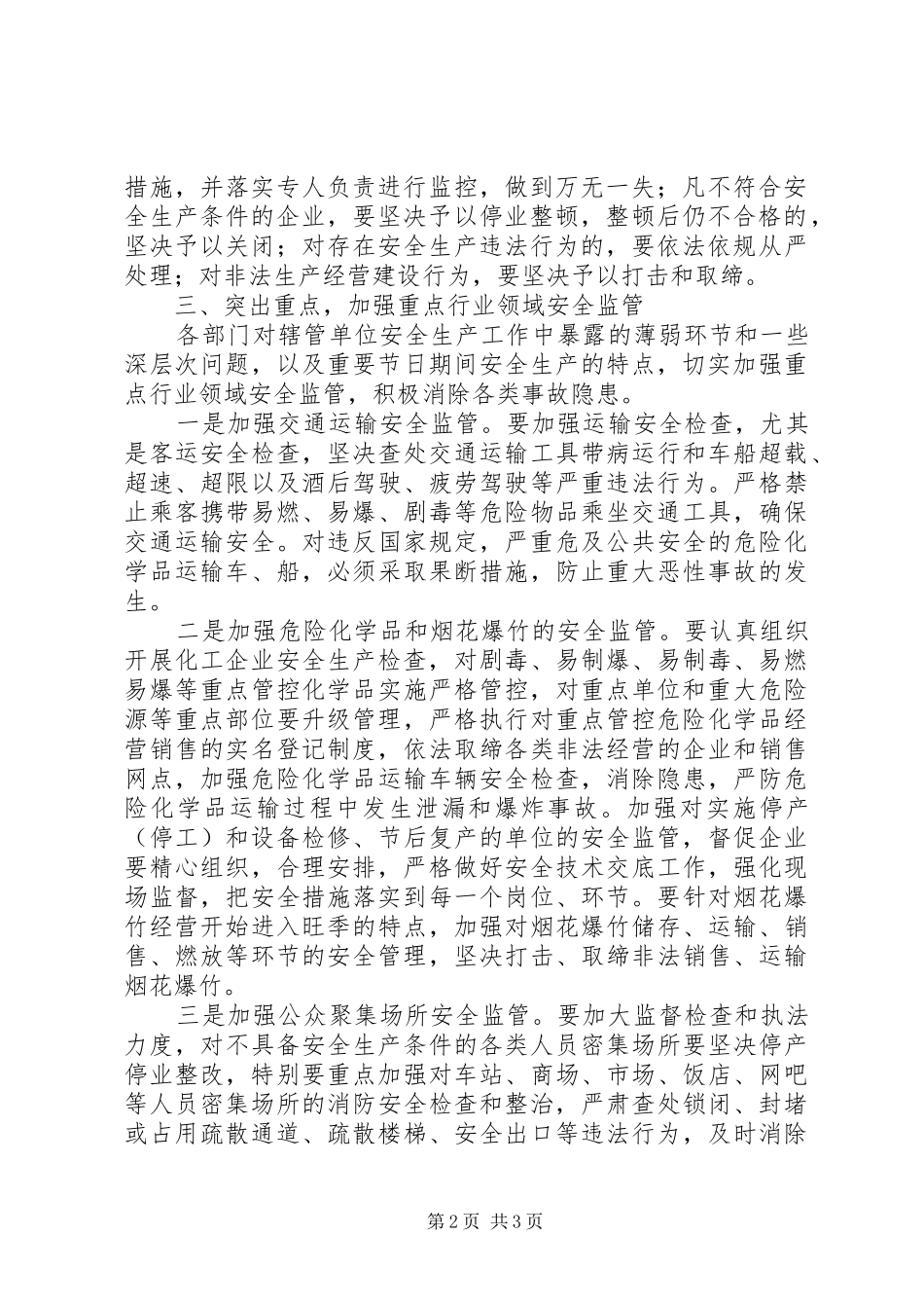 中秋安全检查实施方案_第2页