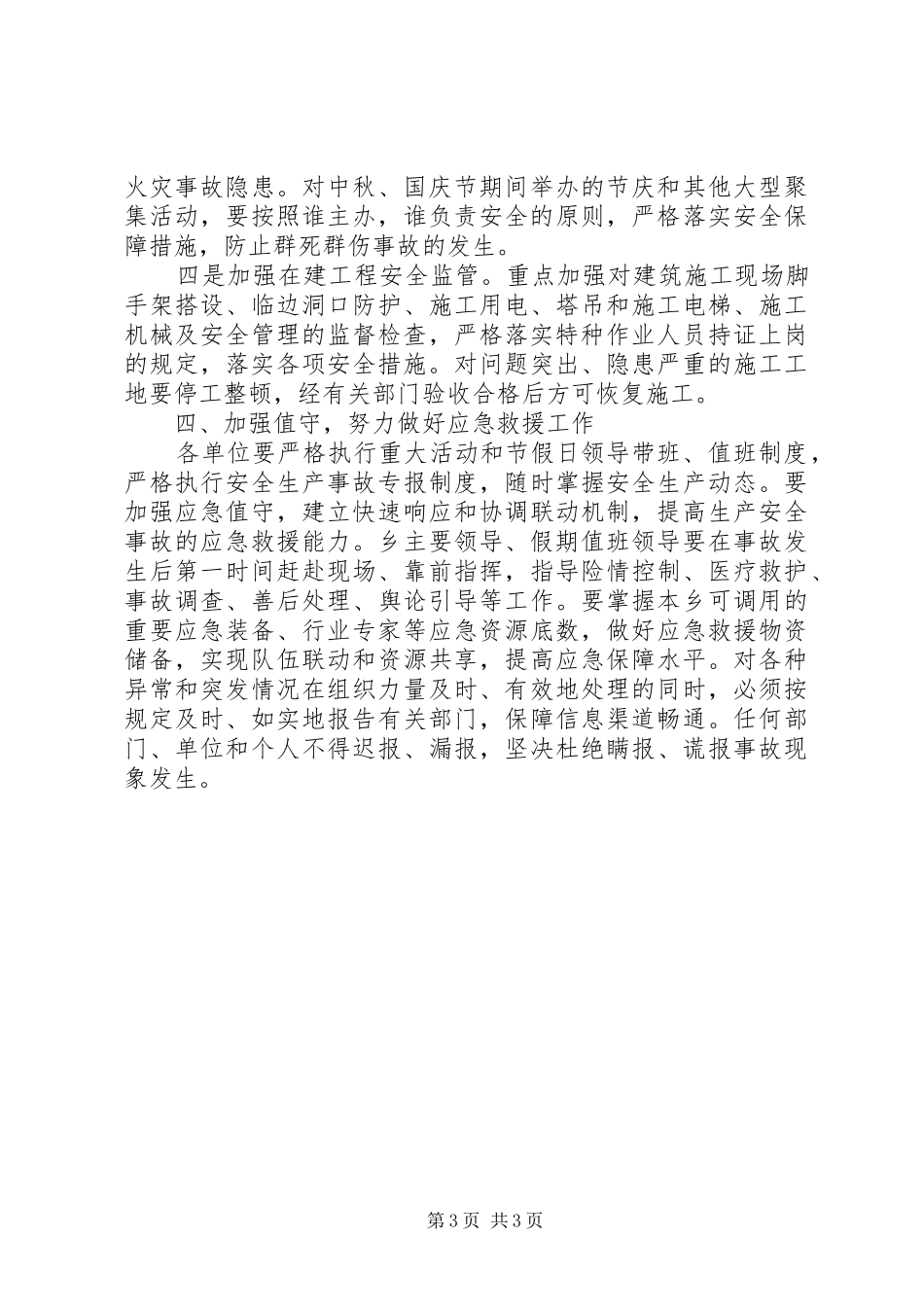 中秋安全检查实施方案_第3页