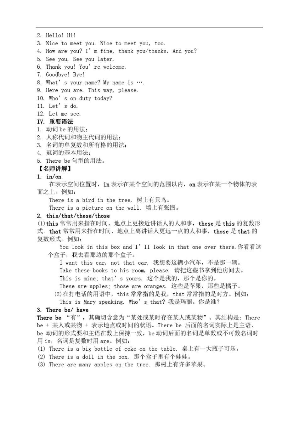 初中英语初一至初三全程知识点总结完整版_第3页