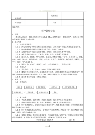 制冷管道安装施工工艺