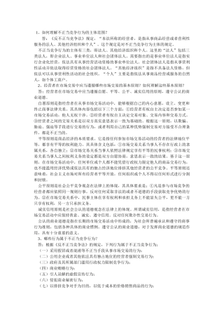 工商行政管理执法证培训考试之1公平交易