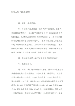 财富人生刘益谦谈股市谈人生谈操作