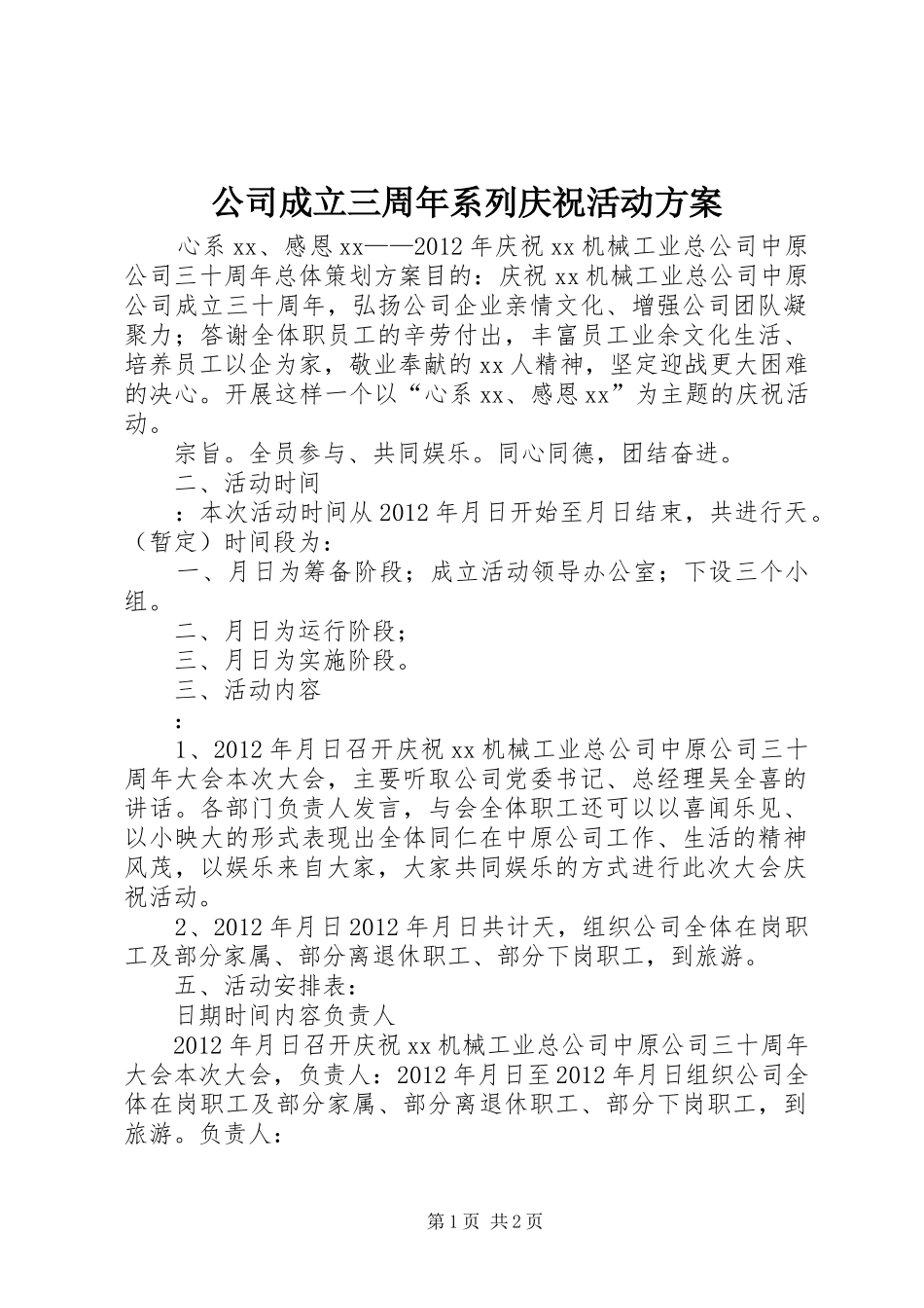 公司成立三周年系列庆祝活动实施方案 _第1页