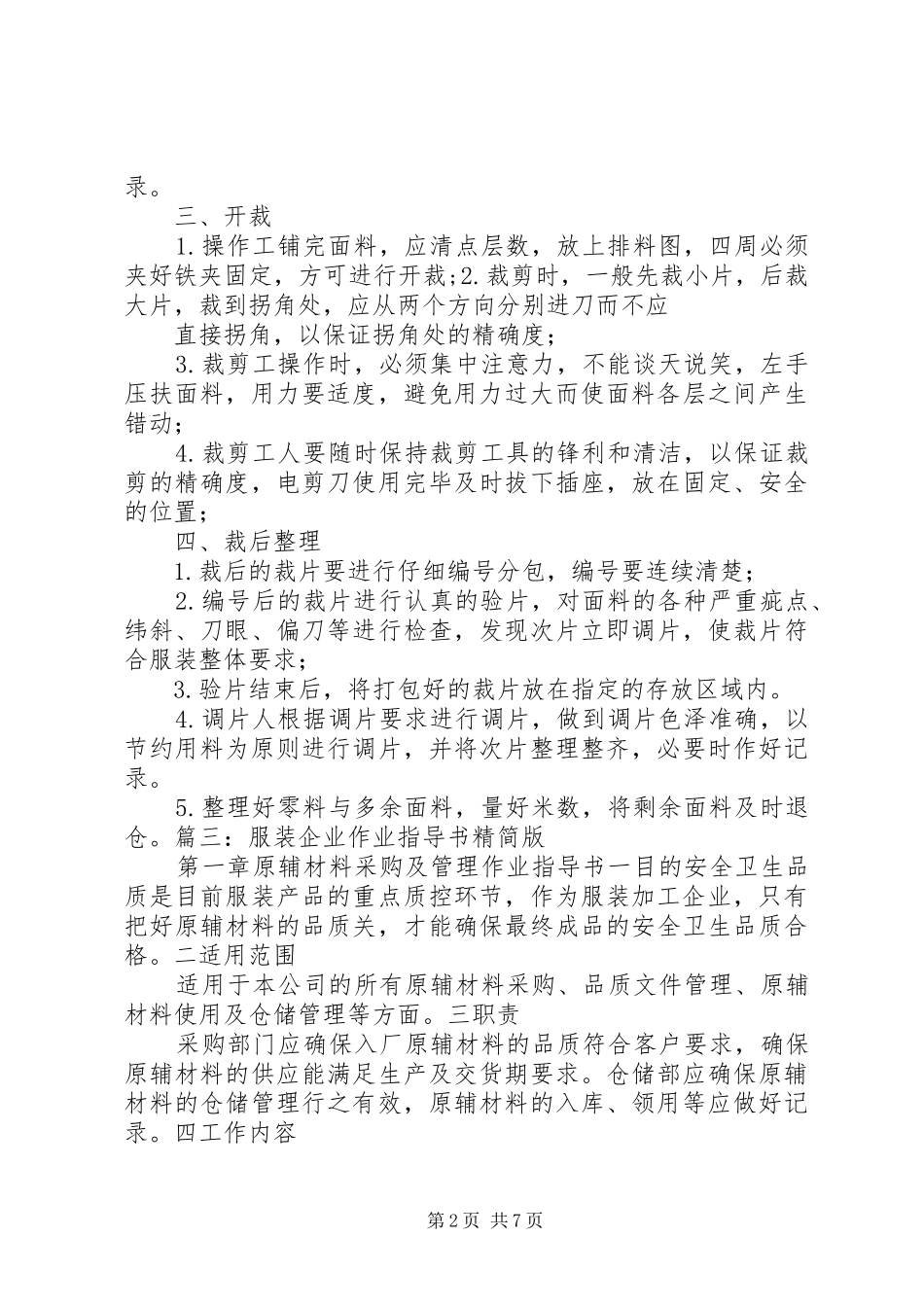 XX县区泰达制衣立项报告书 _第2页