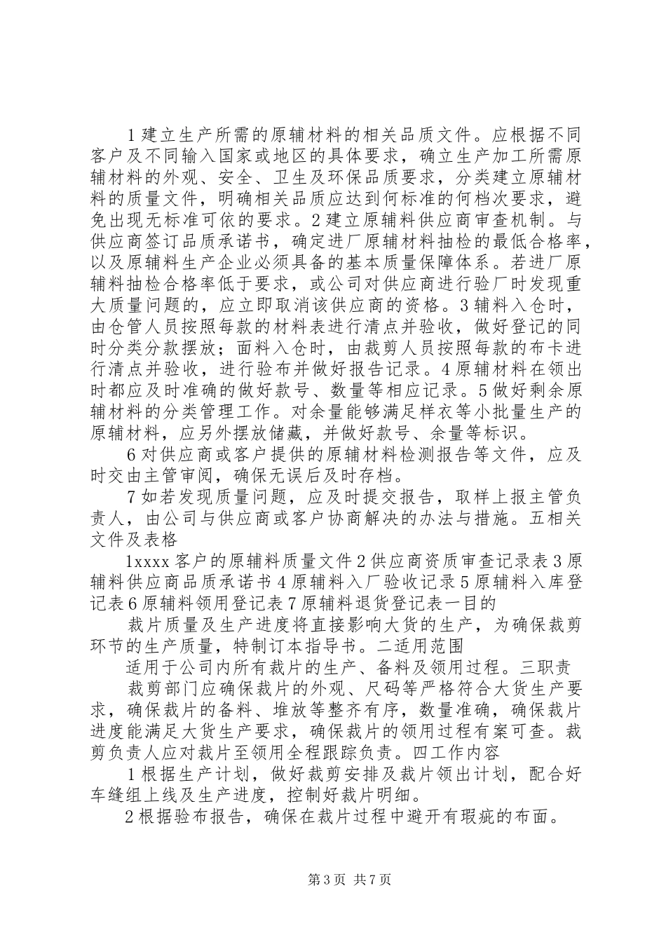 XX县区泰达制衣立项报告书 _第3页