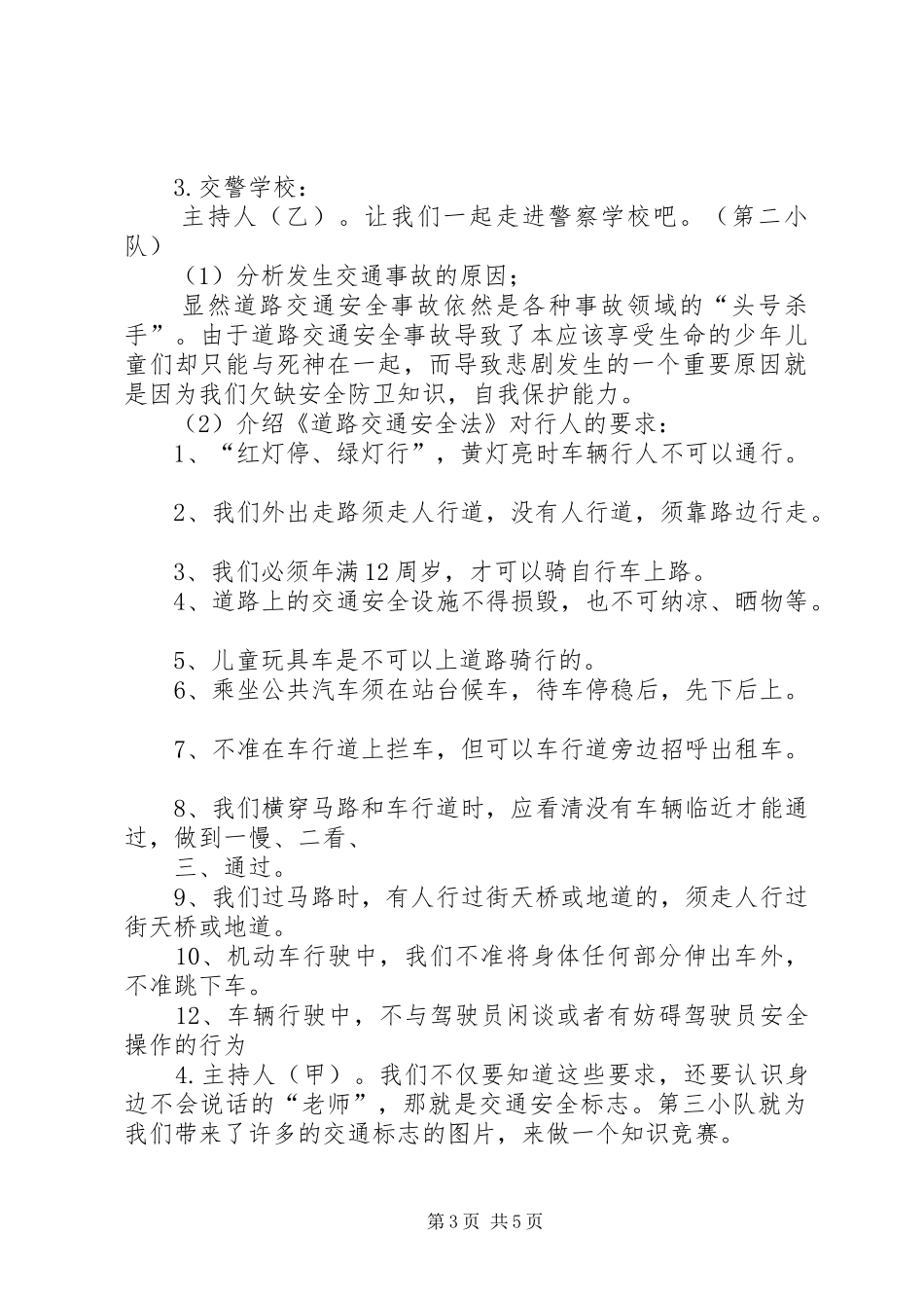 注意交通安全班队活动方案_第3页