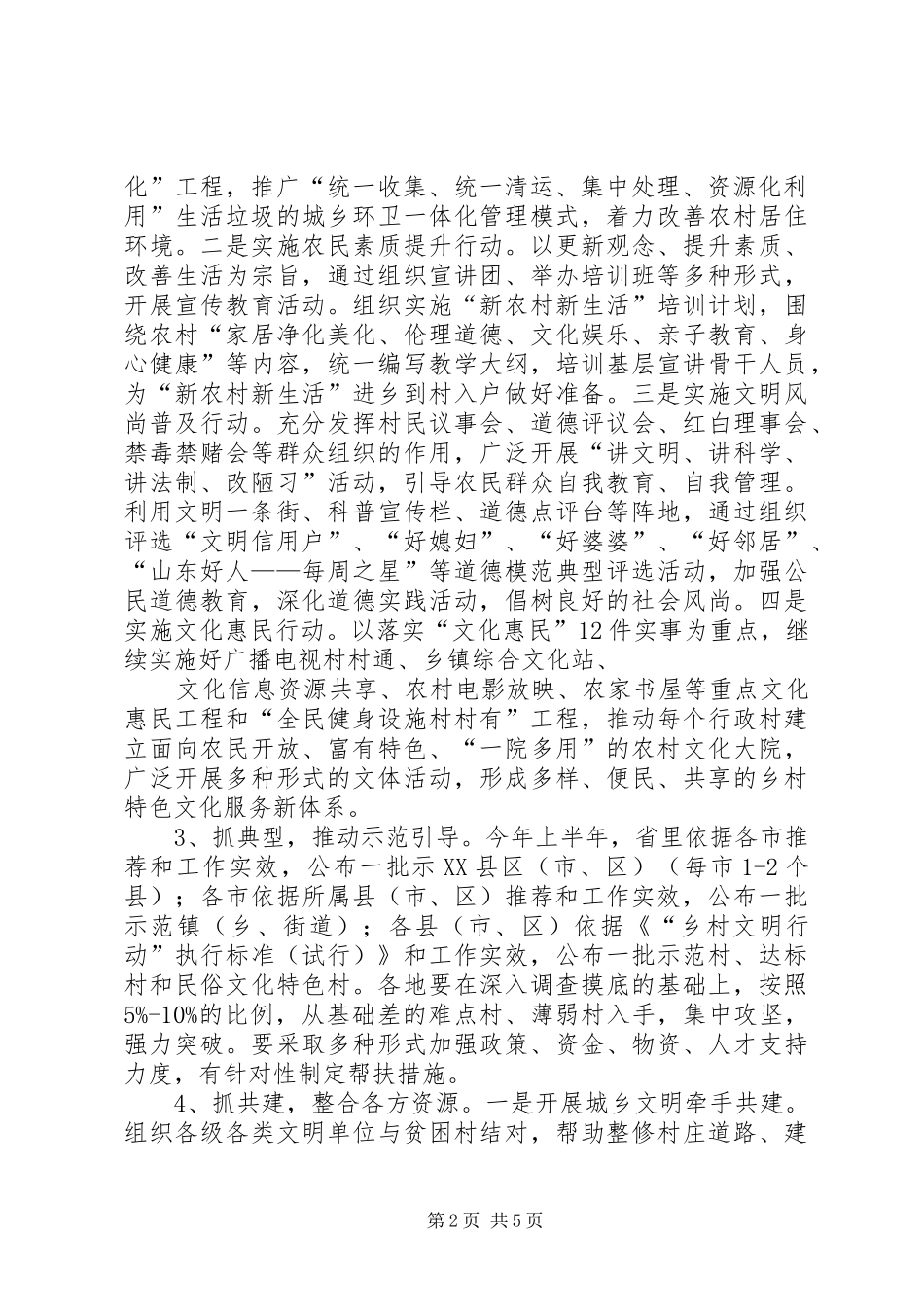 XX县区卫生局乡村文明行动工作实施方案(精)_第2页