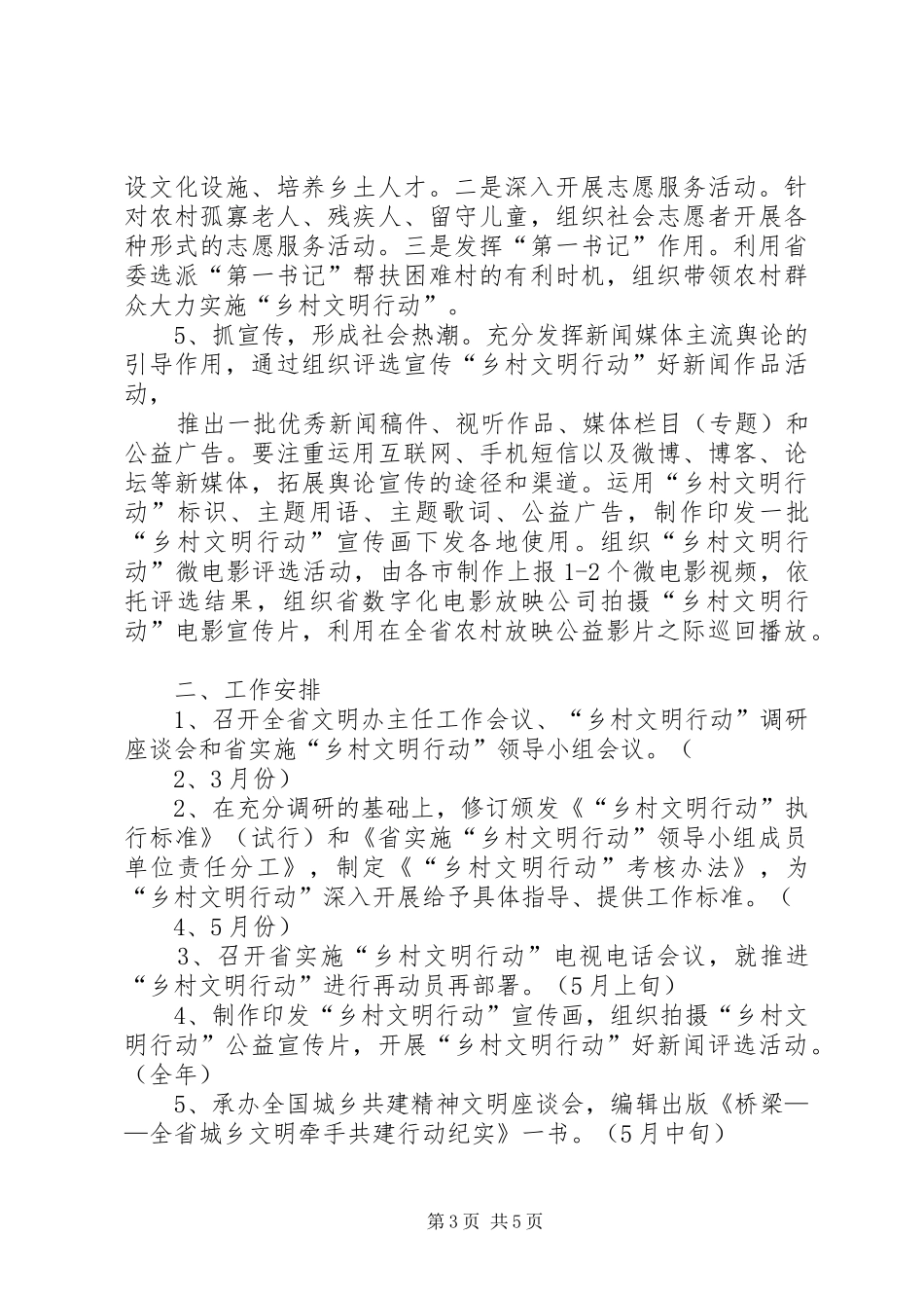 XX县区卫生局乡村文明行动工作实施方案(精)_第3页