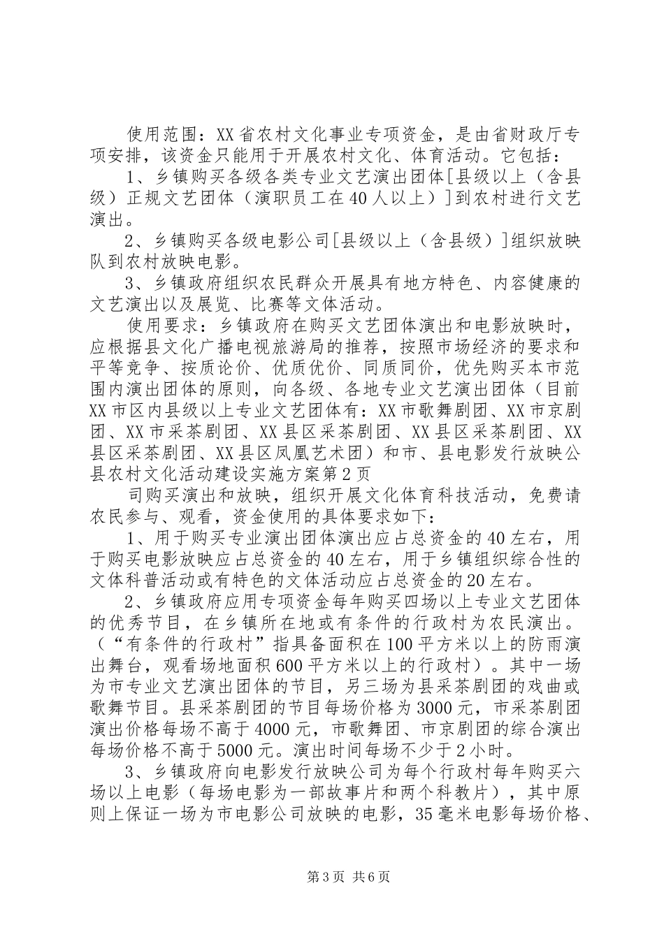 县农村文化活动建设方案 _第3页