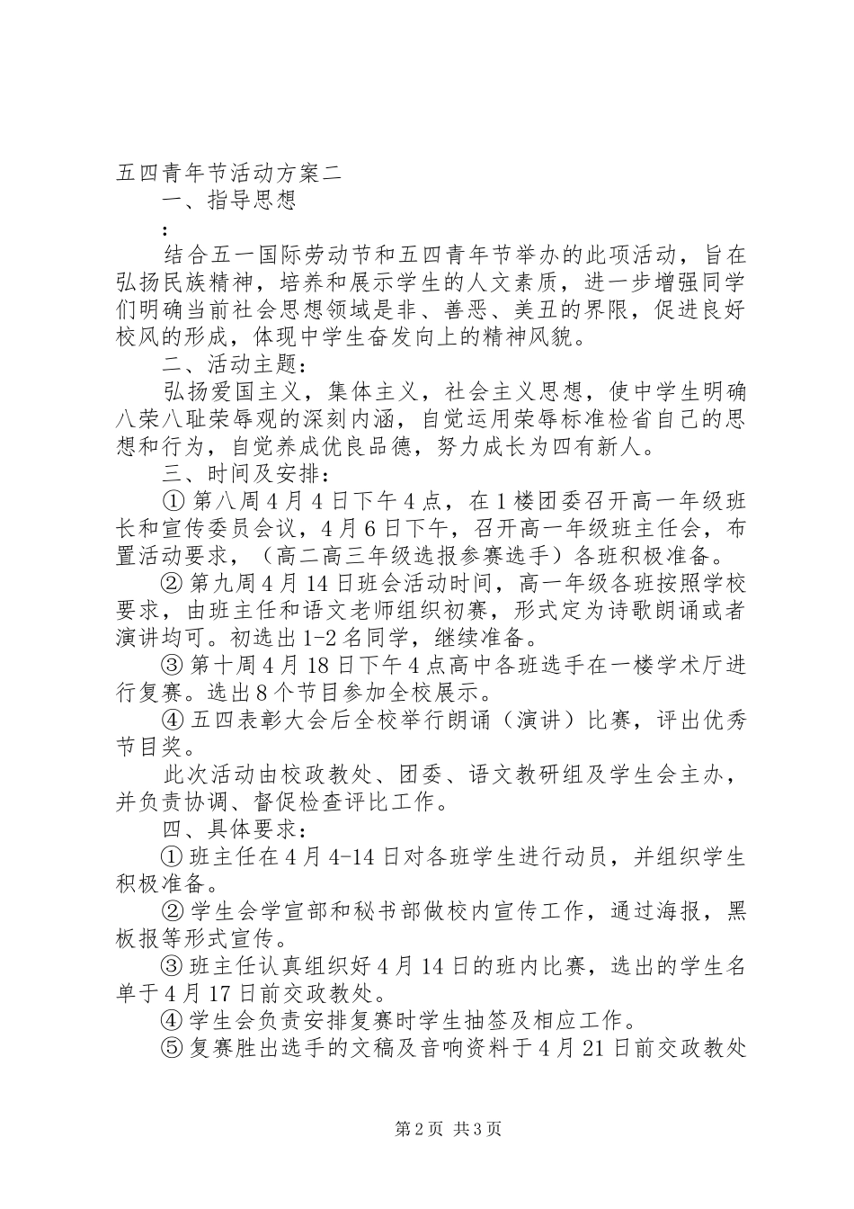中学五四青年节活动方案_第2页