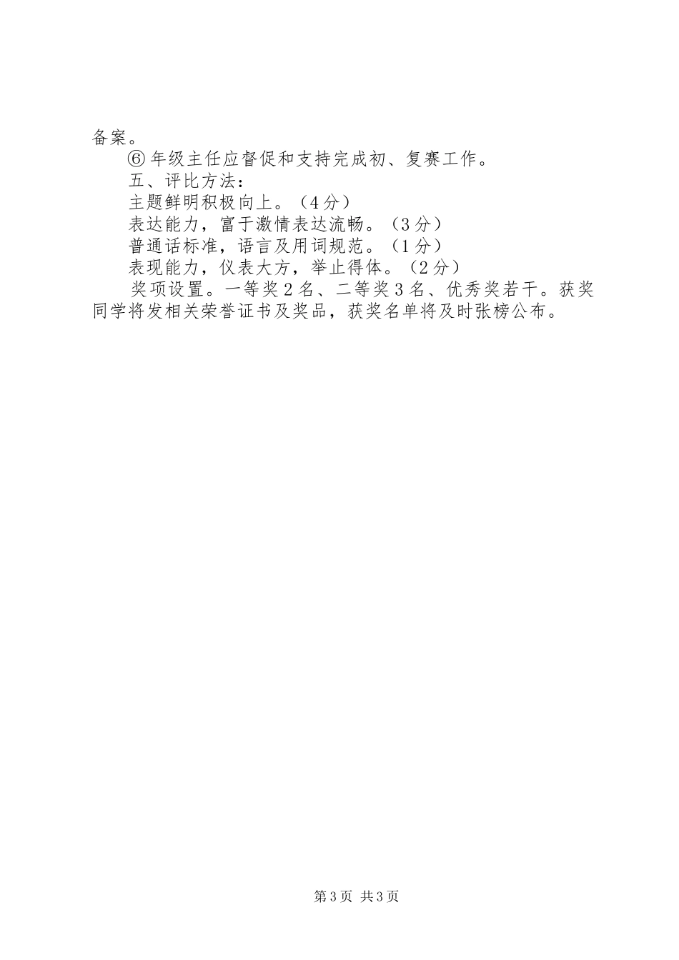 中学五四青年节活动方案_第3页