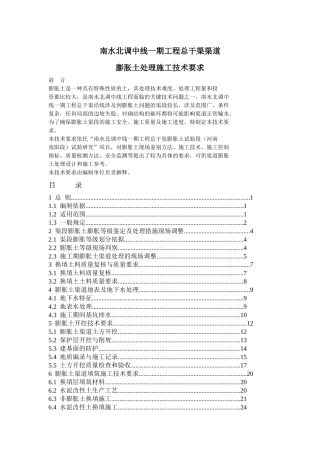 膨胀土施工技术要求