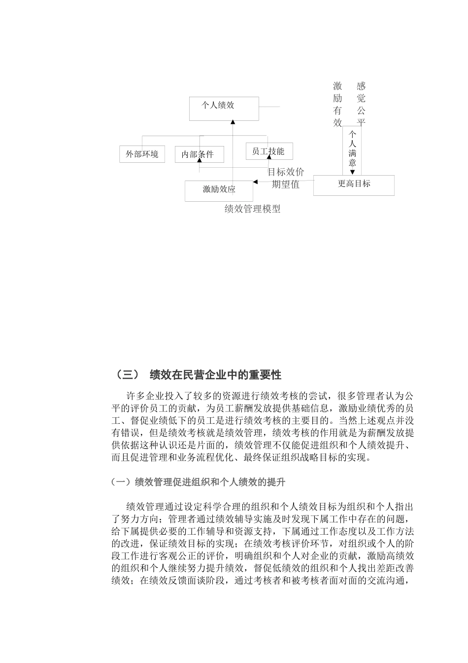 民企的绩效管理的研究_第3页