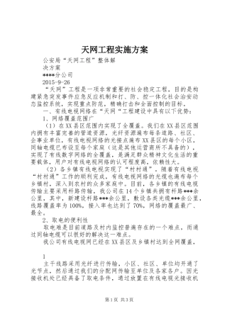 天网工程方案 