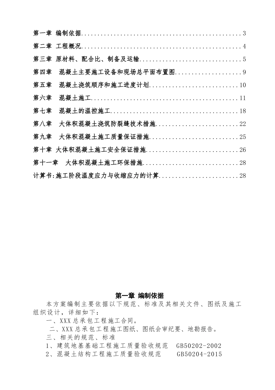 大体积混凝土专项施工方案培训资料( 40页)_第2页