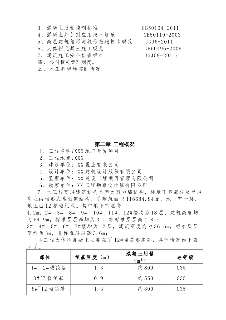 大体积混凝土专项施工方案培训资料( 40页)_第3页