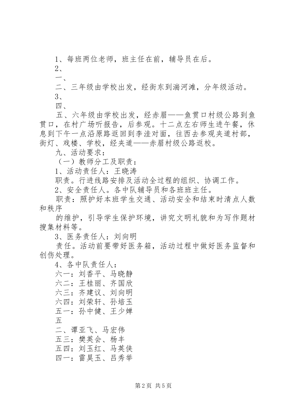 赤眉镇朱陈中心小学特色工作汇报 _第2页