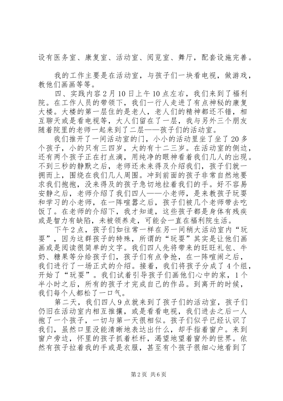 XX县区社会福利院建设项目方案 _第2页