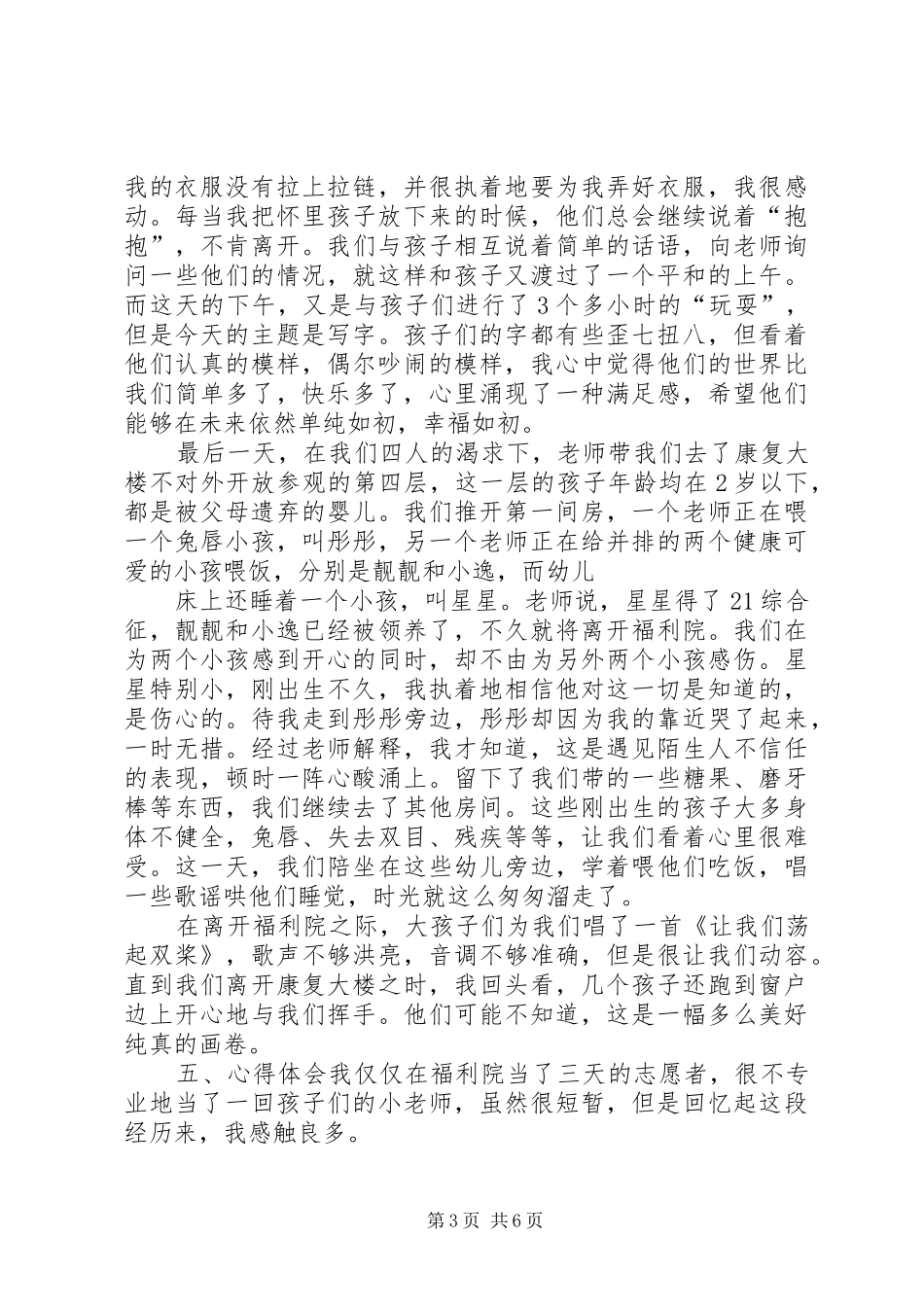 XX县区社会福利院建设项目方案 _第3页