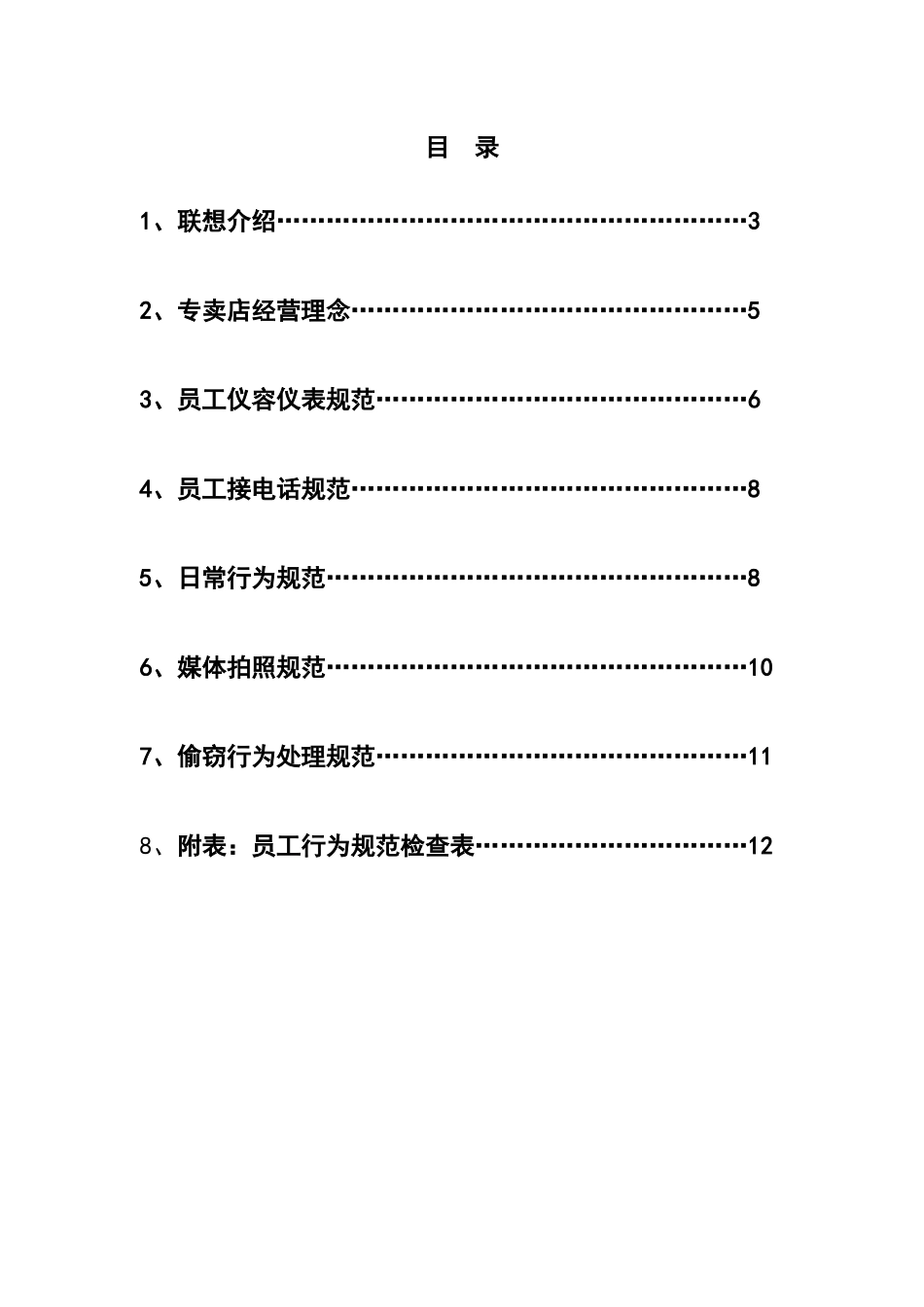 联想员工基本行为规范手册_第3页