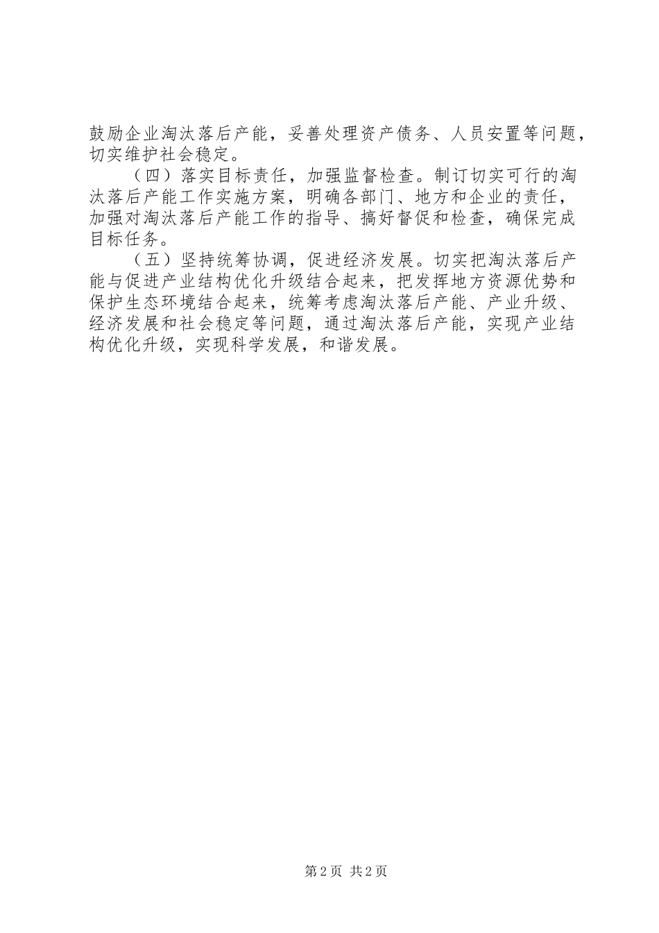 XX市东部老工业区搬迁改造及落后产能淘汰行动方案 _第2页