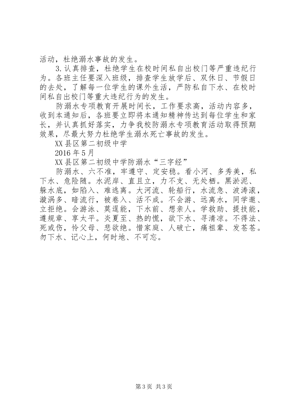 小学防溺水安全教育活动方案_2_第3页