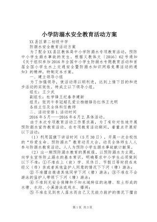 小学防溺水安全教育活动方案_2