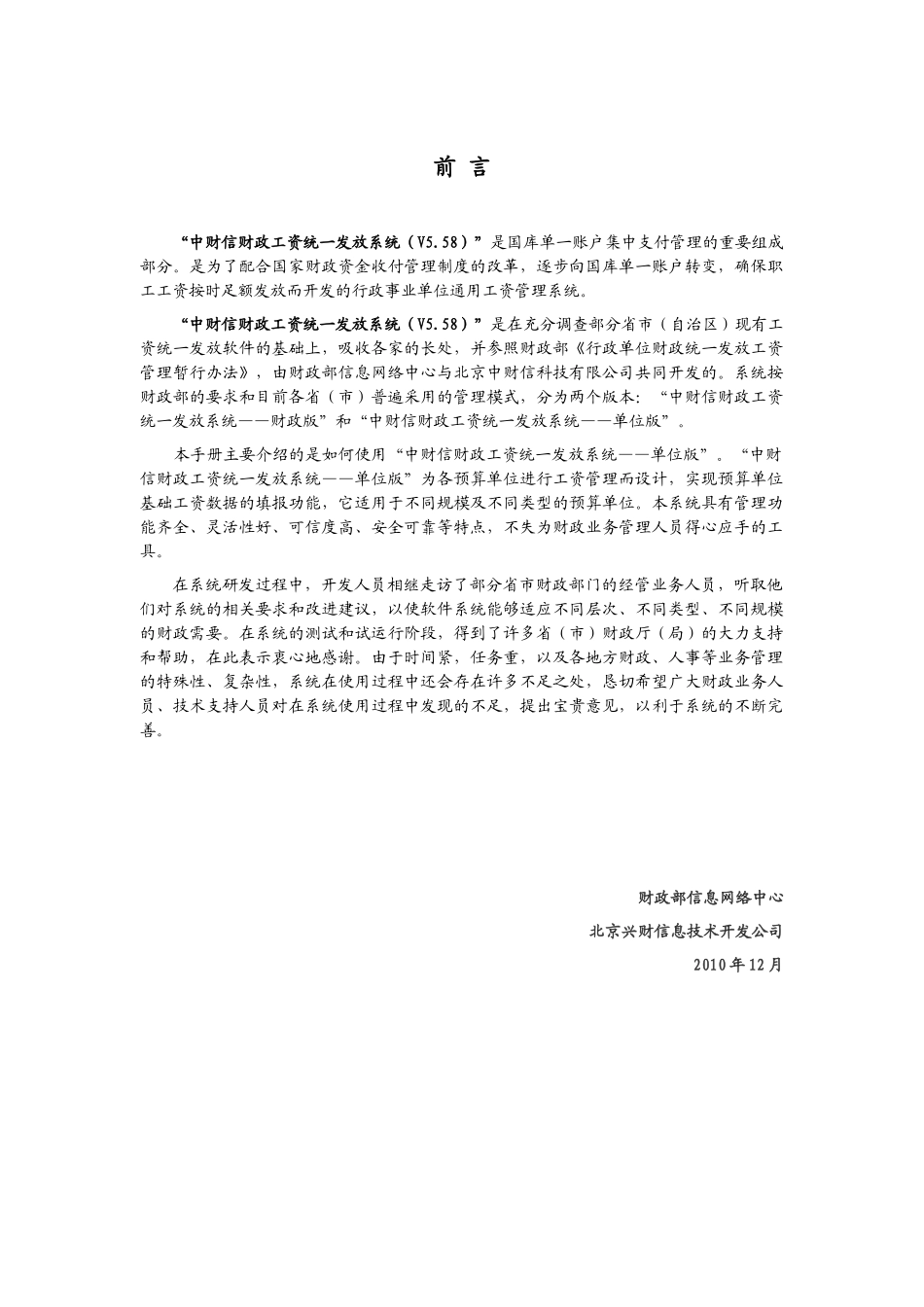 财政工资统一发放系统单位版用户手册_第2页