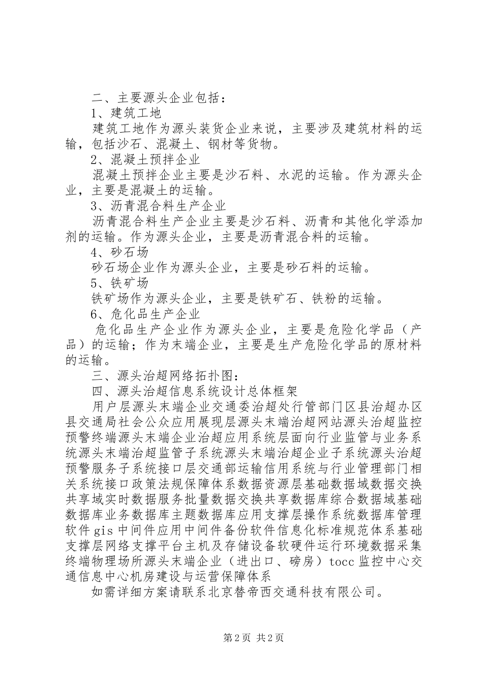 源头治超管理方案[定稿]_第2页