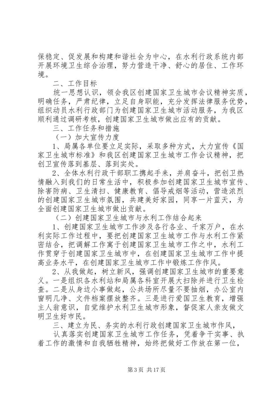 创建卫生城方案 _第3页