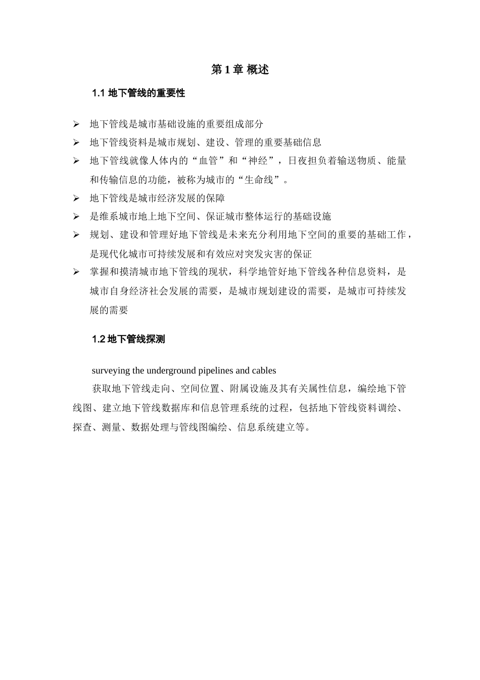 地下管线探测培训(34页)_第2页
