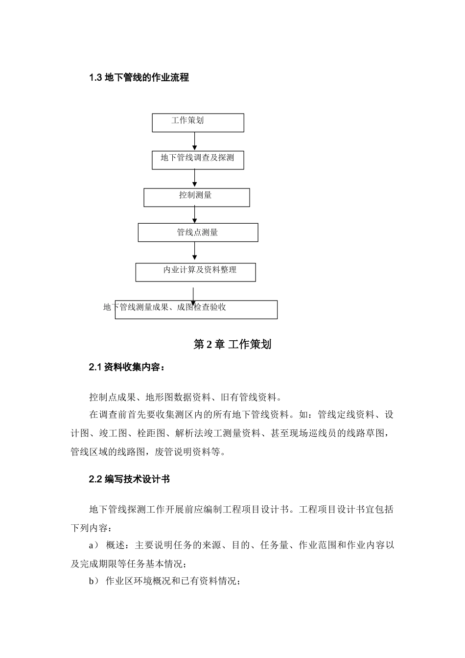 地下管线探测培训(34页)_第3页