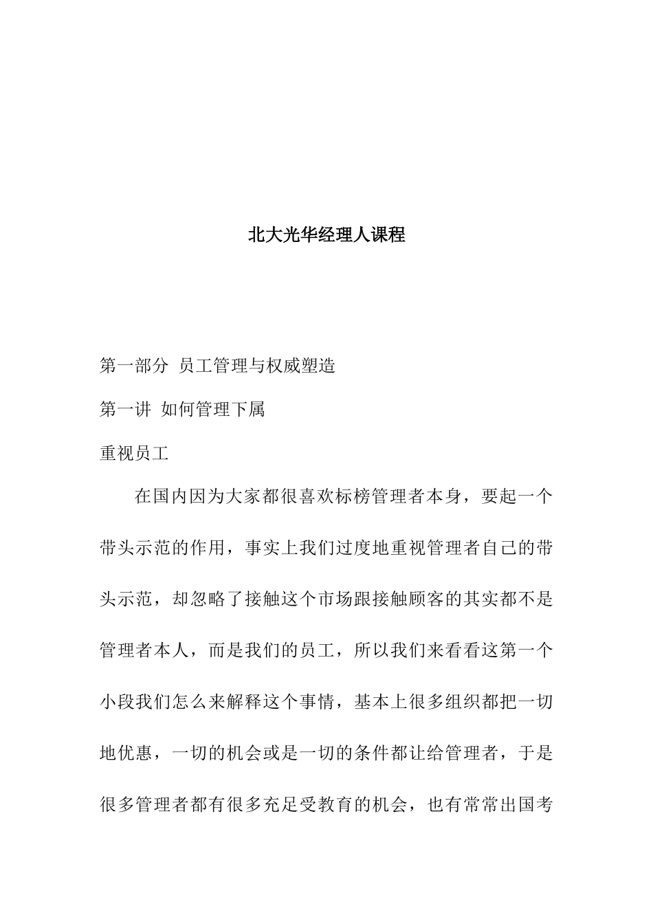 北大经理人培训课程_第1页