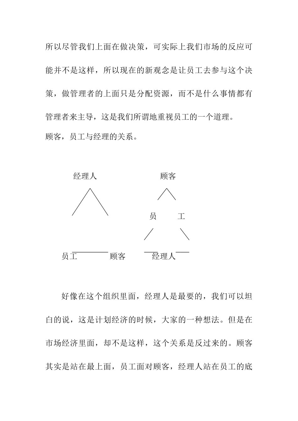 北大经理人培训课程_第3页