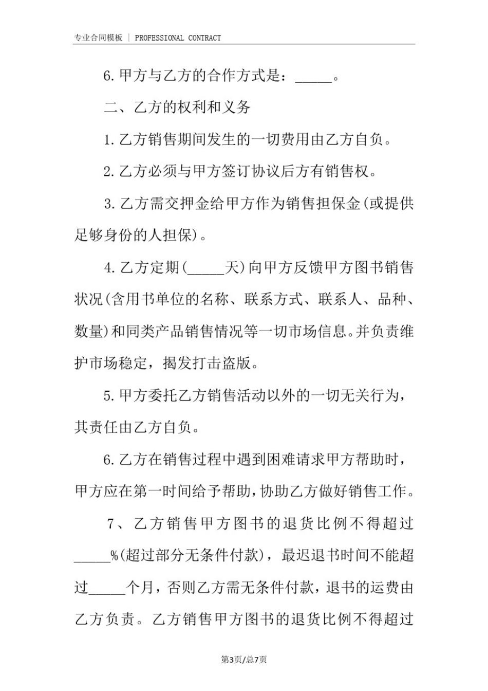 图书代销合同范本(完整版)_第3页