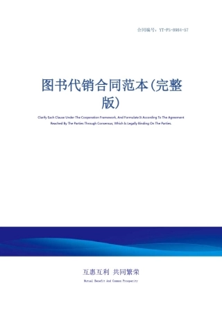 图书代销合同范本(完整版)