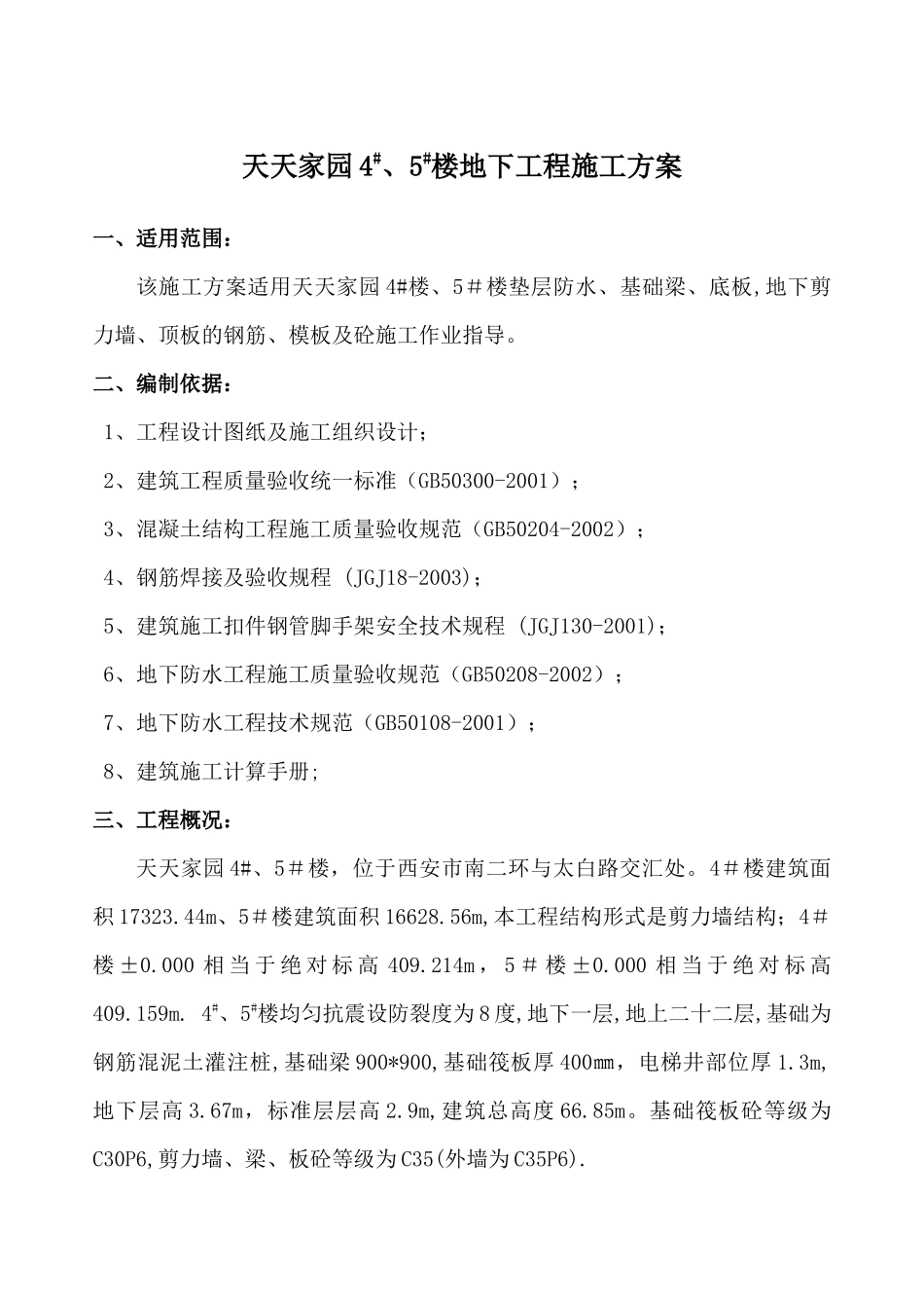 地下工程施工方案培训讲义_第1页