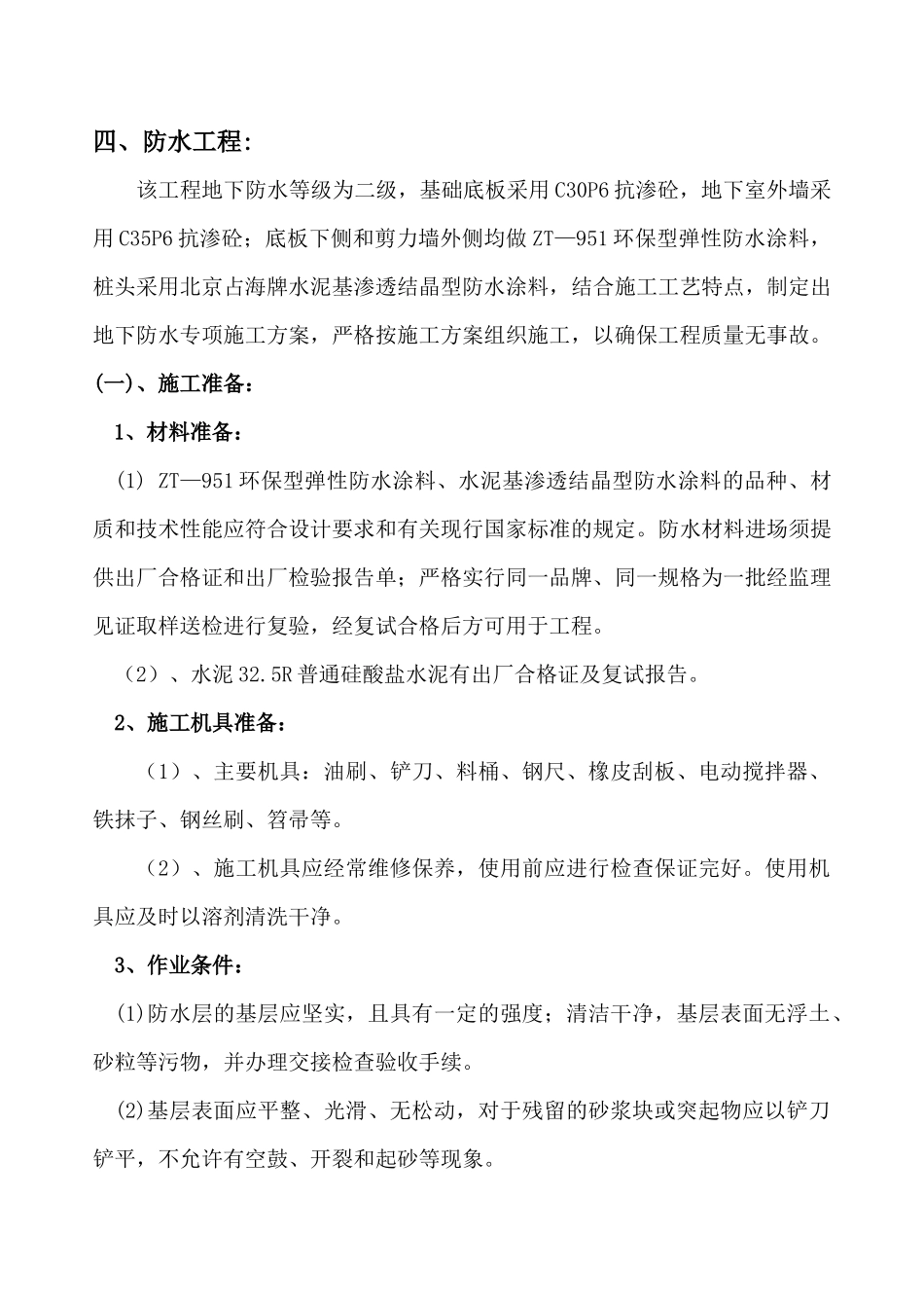 地下工程施工方案培训讲义_第2页