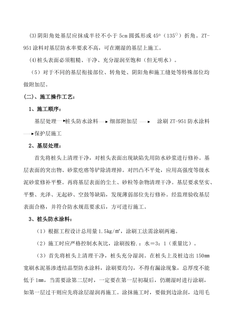 地下工程施工方案培训讲义_第3页