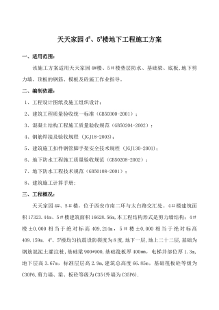 地下工程施工方案培训讲义
