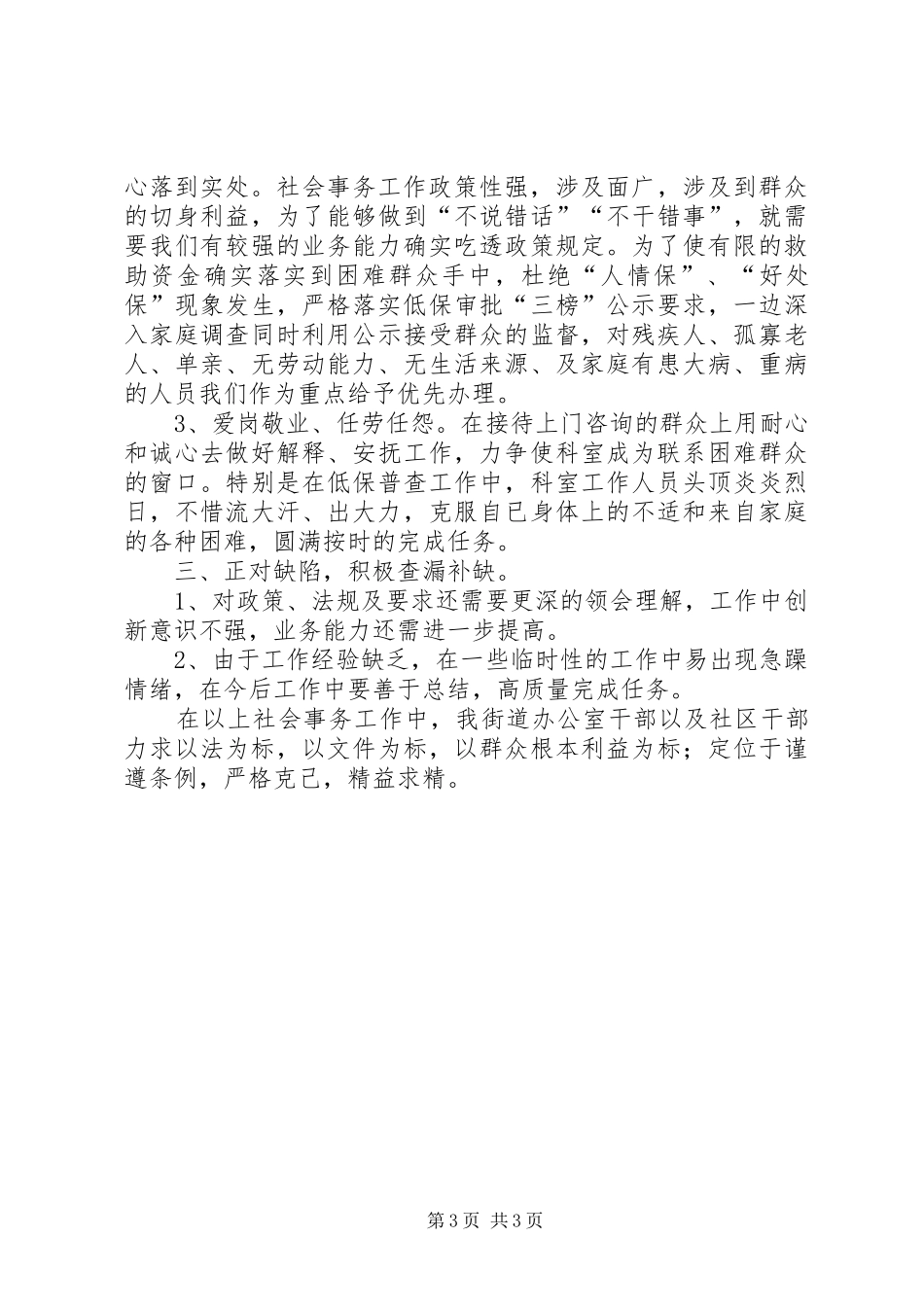 办公室三提升活动对标定位工作汇报 _第3页