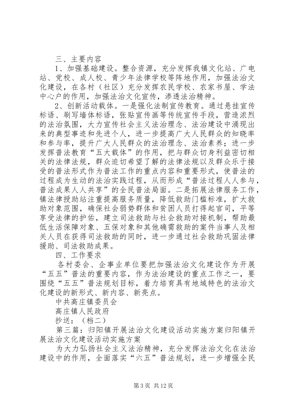 镇加强法治文化建设实施方案[精选]_第3页
