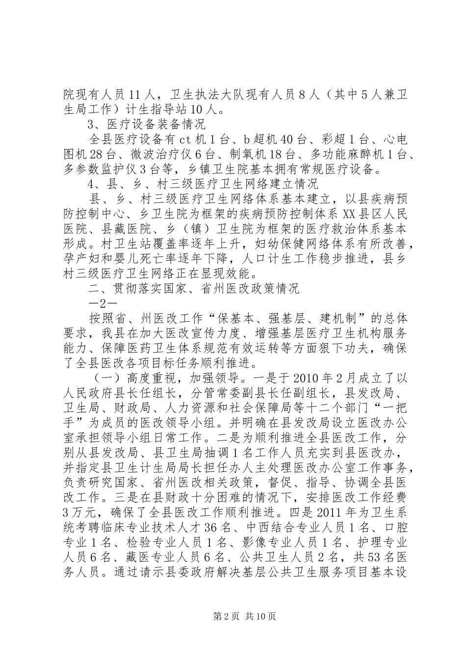 XX铁路XX段工作进展情况汇报大全 _第2页