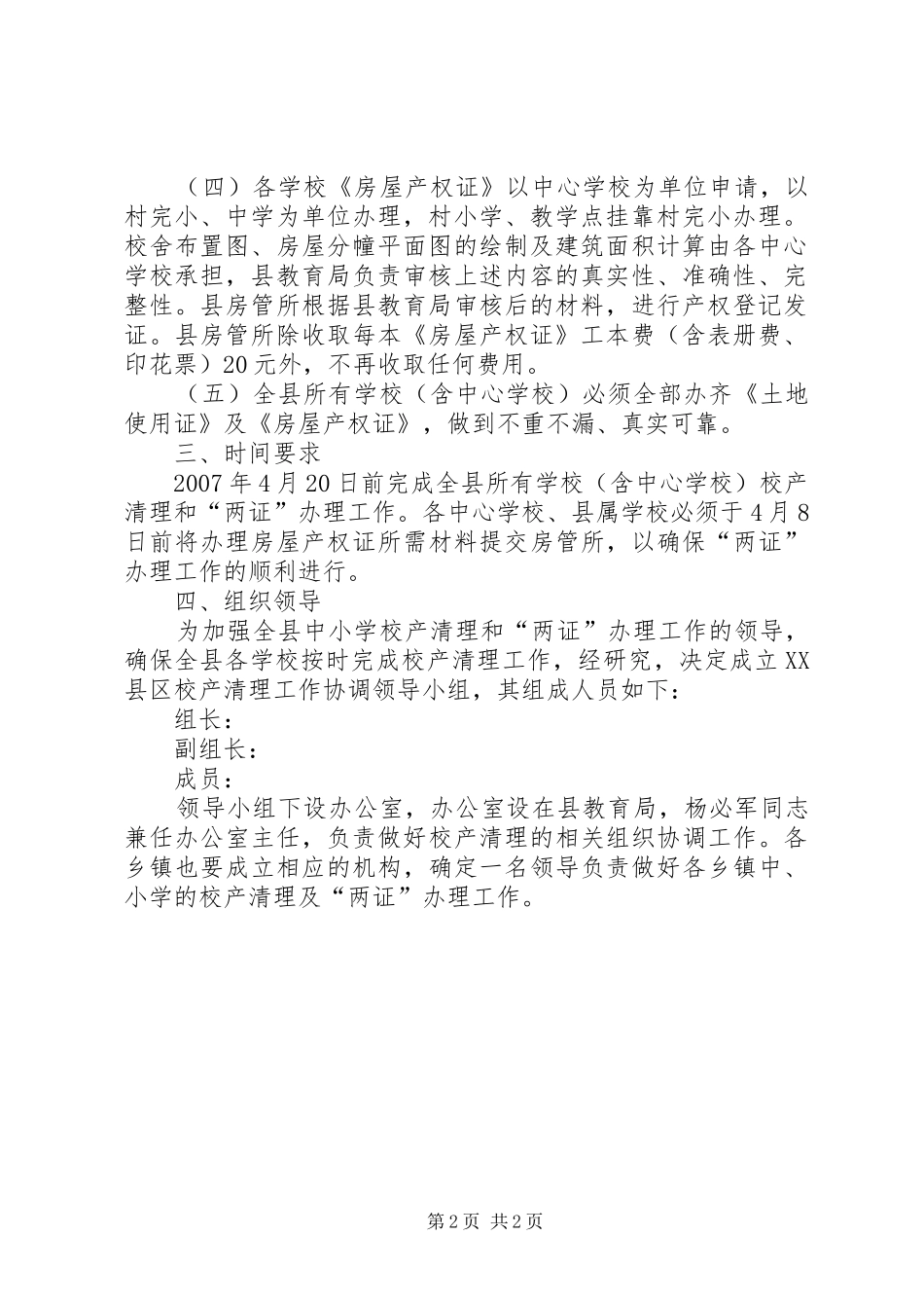学校校产清理工作实施方案 _第2页